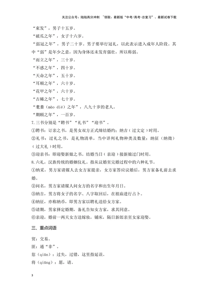 《《氓》（成语、一词多义、重点实词、情境默写、写作素材等）-课内古诗文要点梳理与素材积累（全国通用）_专项复习_2024年_2024年高考语文课内古诗文要点梳理与素材积累全国通用》第3页预览