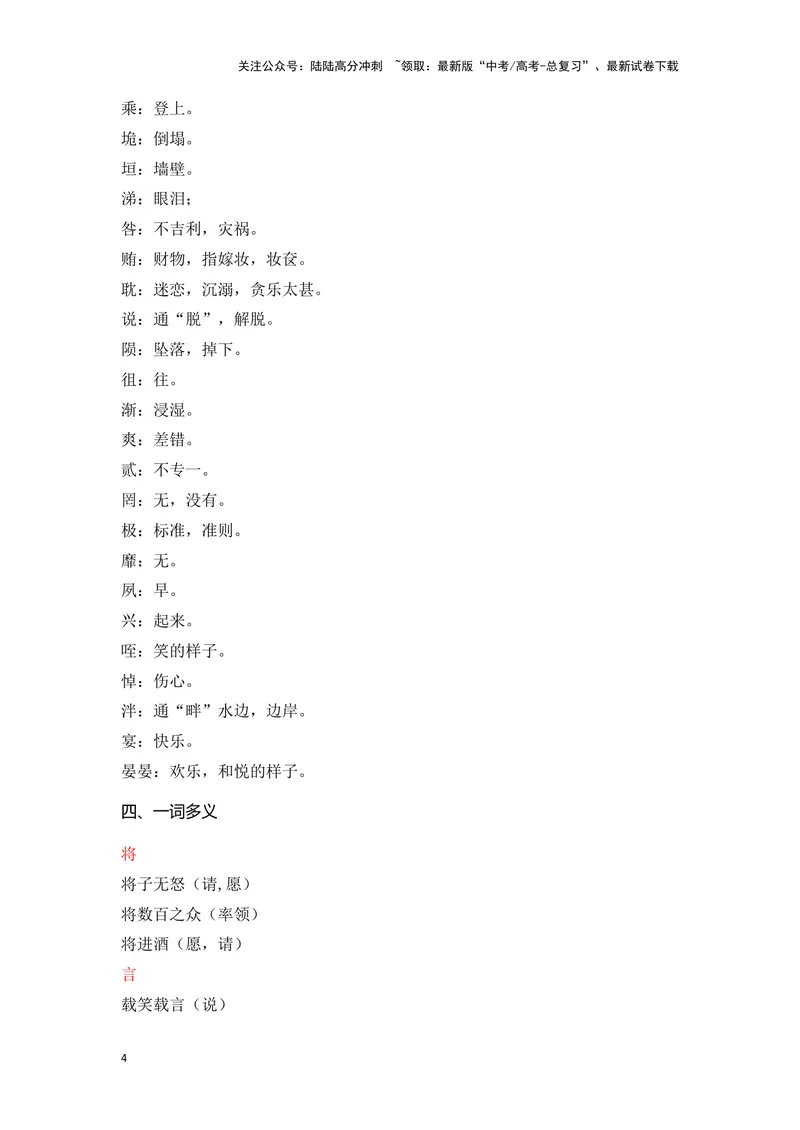 《《氓》（成语、一词多义、重点实词、情境默写、写作素材等）-课内古诗文要点梳理与素材积累（全国通用）_专项复习_2024年_2024年高考语文课内古诗文要点梳理与素材积累全国通用》第4页预览