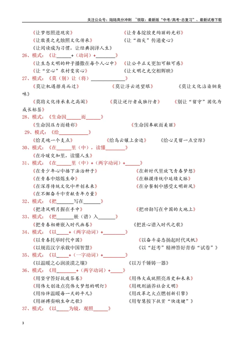《4.2拟题积累-（全国通用）_专项复习_2025年_2025年新版高考语文满分作文优秀技巧热点素材万能模板_资料》第3页预览