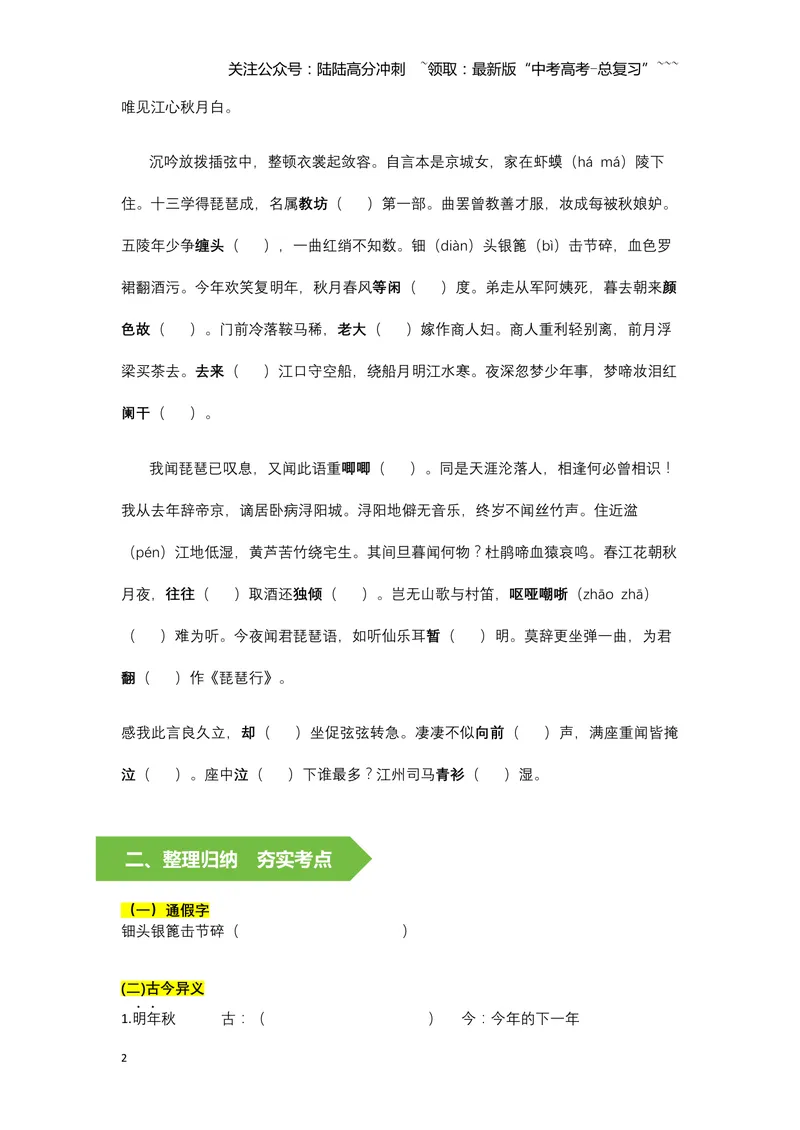 《《琵琶行》文言知识梳理与写作取材（学生版）-9页_一轮复习_2026年-语文一轮复习_2026年高考语文一轮复习教材文言文知识梳理与写作取材-G384_资料》第2页预览