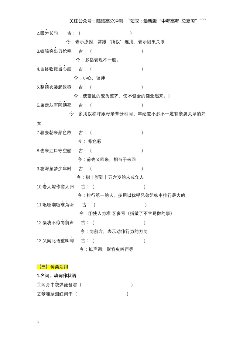 《《琵琶行》文言知识梳理与写作取材（学生版）-9页_一轮复习_2026年-语文一轮复习_2026年高考语文一轮复习教材文言文知识梳理与写作取材-G384_资料》第3页预览