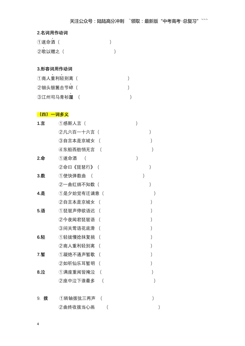 《《琵琶行》文言知识梳理与写作取材（学生版）-9页_一轮复习_2026年-语文一轮复习_2026年高考语文一轮复习教材文言文知识梳理与写作取材-G384_资料》第4页预览