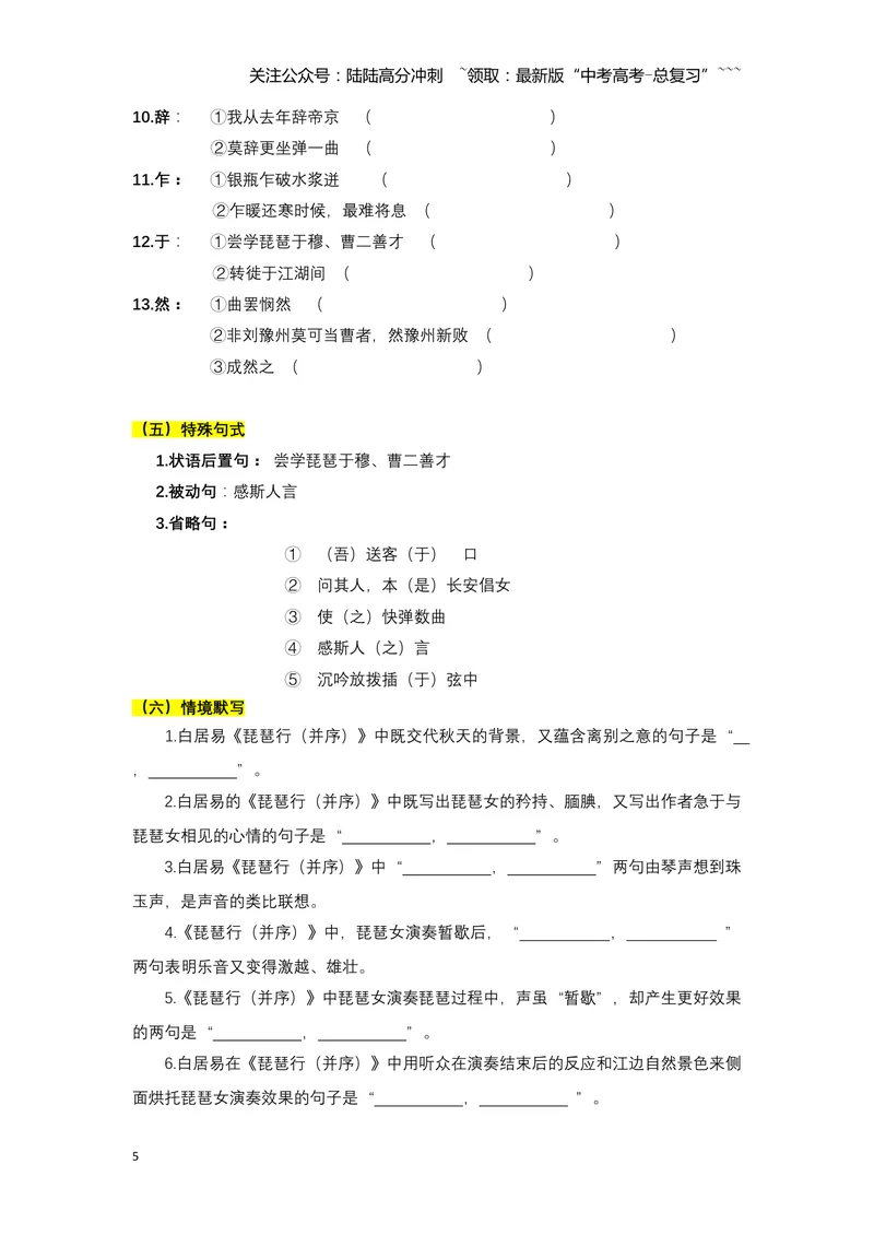 《《琵琶行》文言知识梳理与写作取材（学生版）-9页_一轮复习_2026年-语文一轮复习_2026年高考语文一轮复习教材文言文知识梳理与写作取材-G384_资料》第5页预览