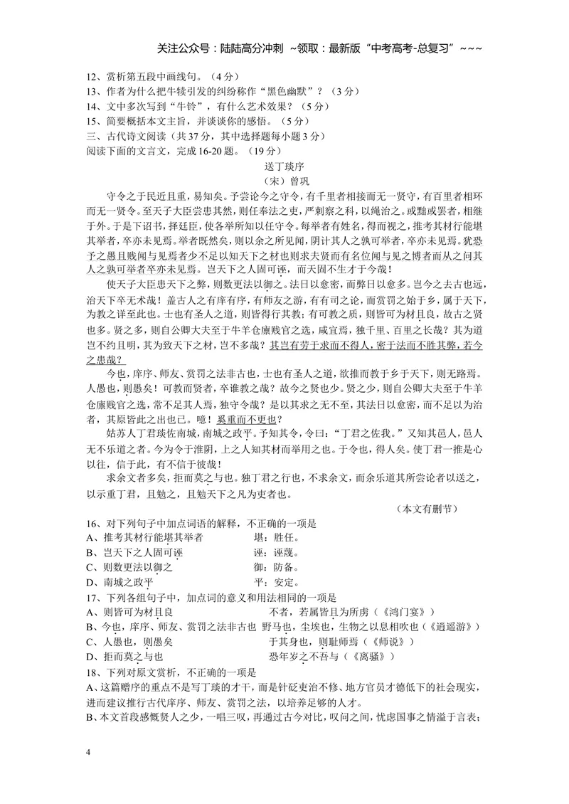 《2013年浙江省高考语文（含解析版）_专项复习_2026年-语文专项复习_2008年-2025年语文高考真题_2008-2020年高考_地方卷_浙江高考语文08-21_A4word版》第4页预览