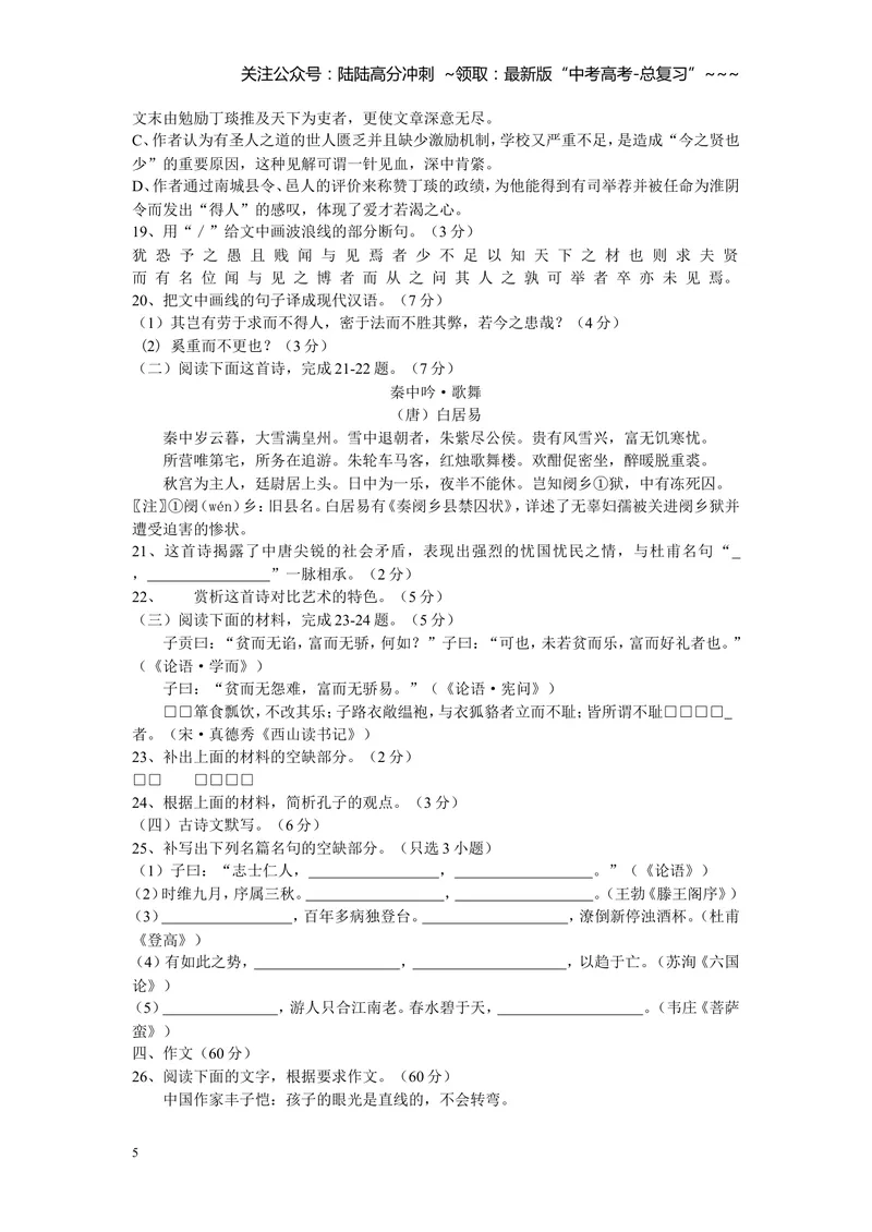 《2013年浙江省高考语文（含解析版）_专项复习_2026年-语文专项复习_2008年-2025年语文高考真题_2008-2020年高考_地方卷_浙江高考语文08-21_A4word版》第5页预览