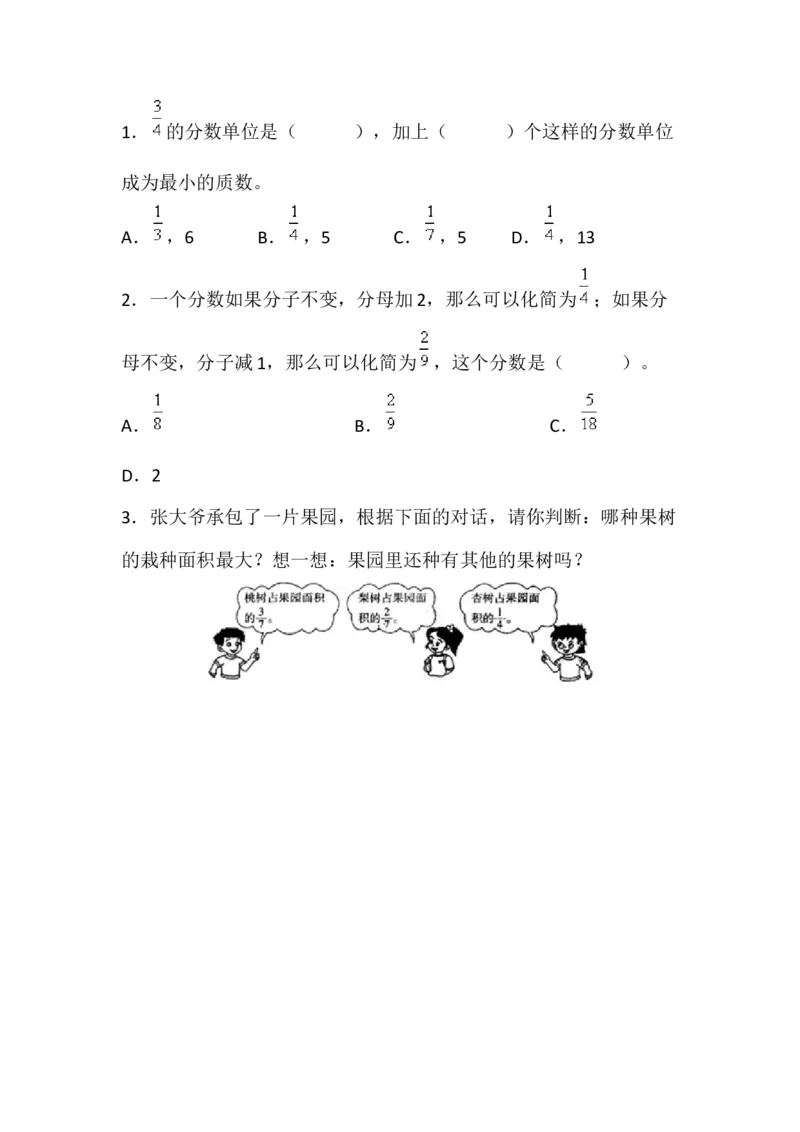《1.2数的性质_小学1-6年级全科全套_1-6年级全科下册_五年级_五年级下数学_数学青岛版课课练(5年制)(1)_五年级下册课时练》第1页预览