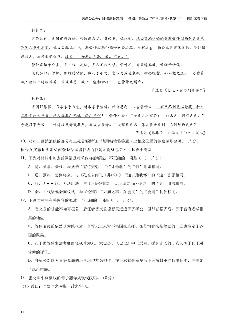 《2025年高考语文二轮复习测试卷（新高考Ⅱ卷01）（教师版）_二轮复习_2025年_2025年高考语文二轮复习课件+讲义+练习（新高考通用）》第10页预览