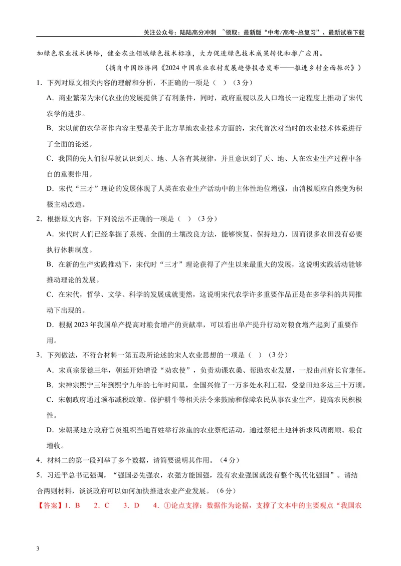 《2025年高考语文二轮复习测试卷（新高考Ⅱ卷01）（教师版）_二轮复习_2025年_2025年高考语文二轮复习课件+讲义+练习（新高考通用）》第3页预览