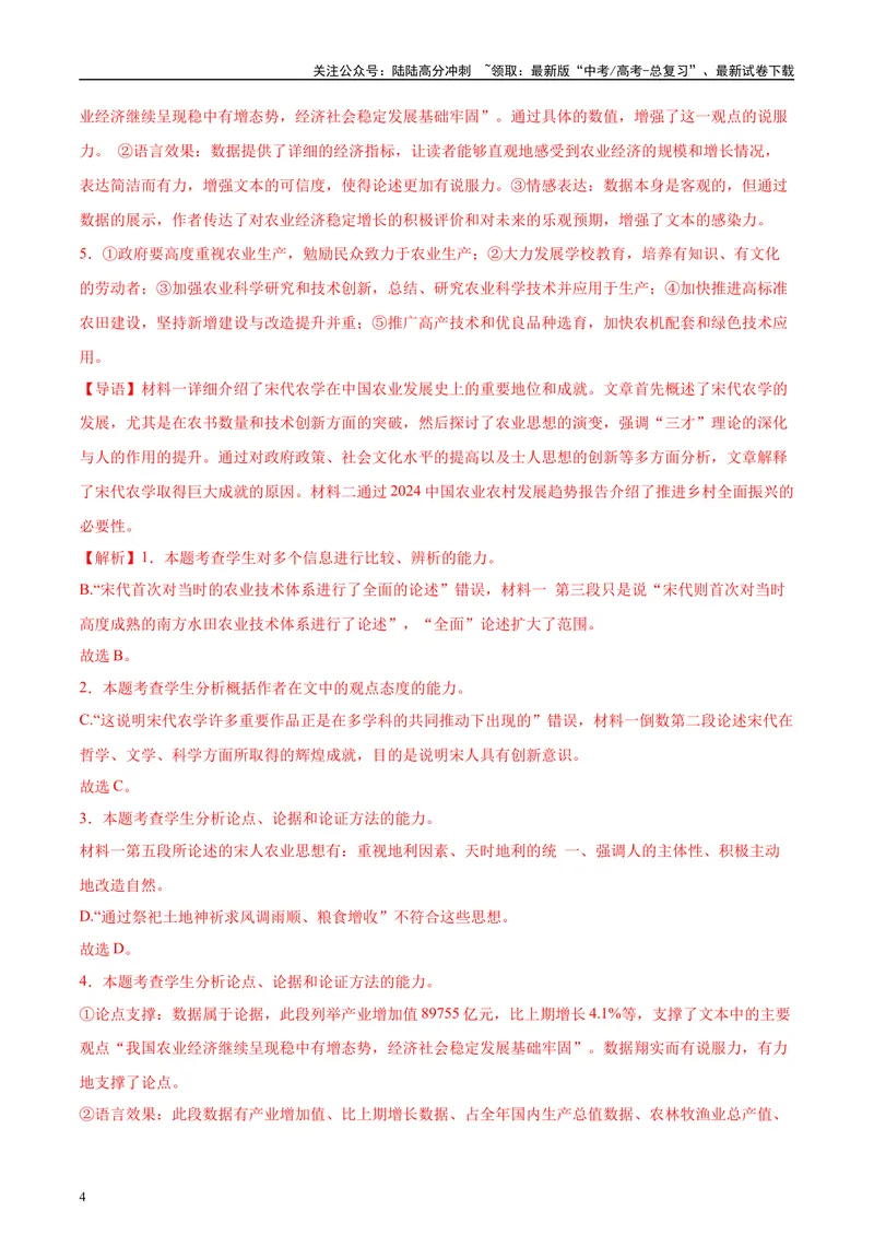 《2025年高考语文二轮复习测试卷（新高考Ⅱ卷01）（教师版）_二轮复习_2025年_2025年高考语文二轮复习课件+讲义+练习（新高考通用）》第4页预览