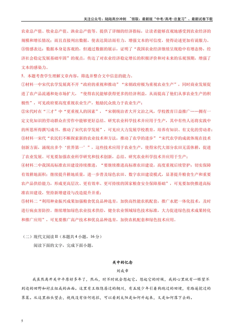 《2025年高考语文二轮复习测试卷（新高考Ⅱ卷01）（教师版）_二轮复习_2025年_2025年高考语文二轮复习课件+讲义+练习（新高考通用）》第5页预览