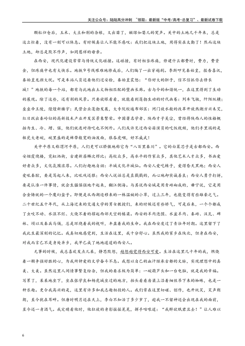《2025年高考语文二轮复习测试卷（新高考Ⅱ卷01）（教师版）_二轮复习_2025年_2025年高考语文二轮复习课件+讲义+练习（新高考通用）》第6页预览