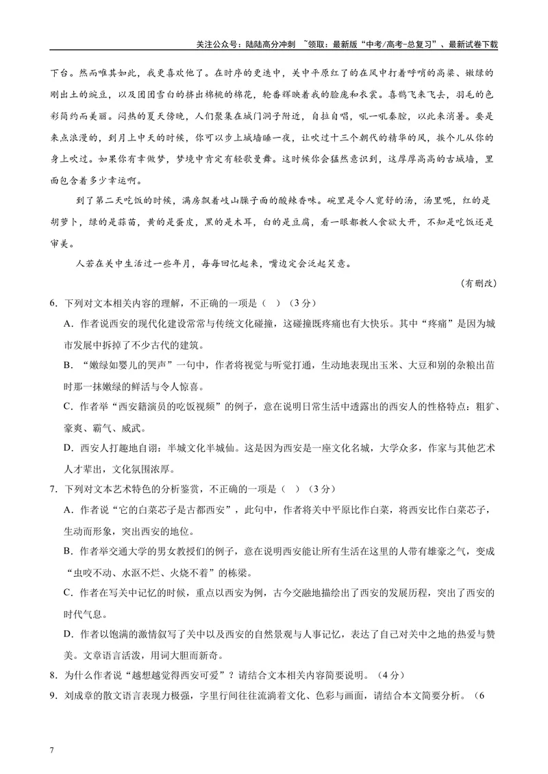 《2025年高考语文二轮复习测试卷（新高考Ⅱ卷01）（教师版）_二轮复习_2025年_2025年高考语文二轮复习课件+讲义+练习（新高考通用）》第7页预览