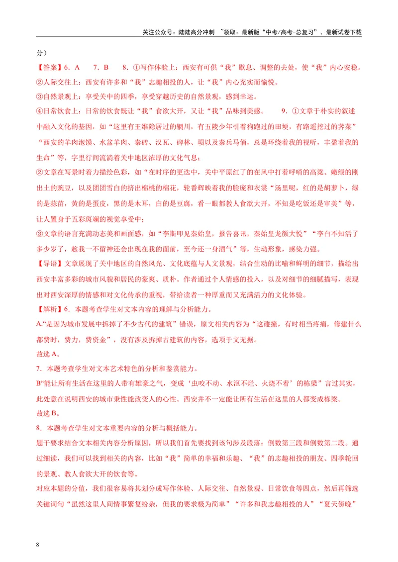 《2025年高考语文二轮复习测试卷（新高考Ⅱ卷01）（教师版）_二轮复习_2025年_2025年高考语文二轮复习课件+讲义+练习（新高考通用）》第8页预览