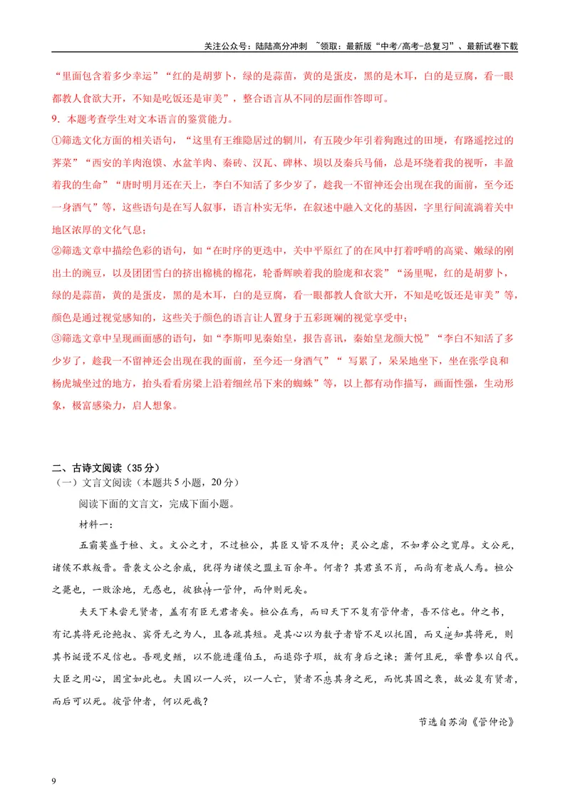 《2025年高考语文二轮复习测试卷（新高考Ⅱ卷01）（教师版）_二轮复习_2025年_2025年高考语文二轮复习课件+讲义+练习（新高考通用）》第9页预览