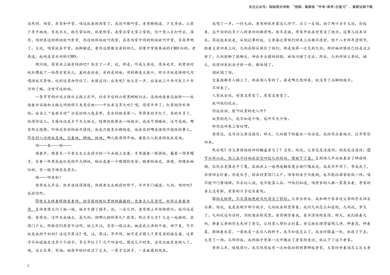 《2024届甘肃省高三一模考试语文试题B4_专项复习_2024年_2024年高考语文备考各省市模拟试卷彩色批注解析宝鉴专题_资料_专题172024届甘肃省高三一模考试语文试题-彩色批注解析宝鉴》第3页预览