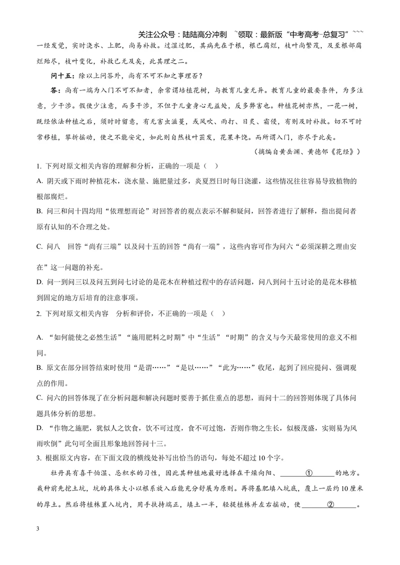 《2025高考全国一卷语文（原卷版）_专项复习_2026年-语文专项复习_2008年-2025年语文高考真题_2025年高考_2025年高考全国一卷语文高考真题解析（参考版）》第3页预览
