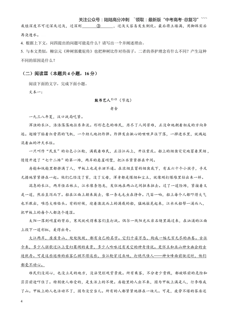 《2025高考全国一卷语文（原卷版）_专项复习_2026年-语文专项复习_2008年-2025年语文高考真题_2025年高考_2025年高考全国一卷语文高考真题解析（参考版）》第4页预览