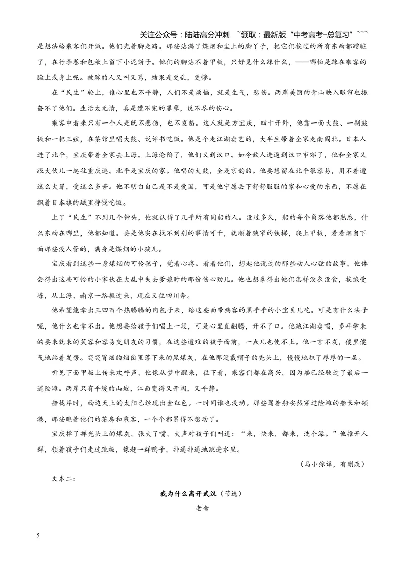 《2025高考全国一卷语文（原卷版）_专项复习_2026年-语文专项复习_2008年-2025年语文高考真题_2025年高考_2025年高考全国一卷语文高考真题解析（参考版）》第5页预览