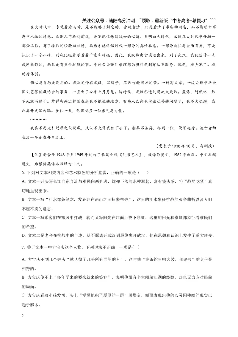 《2025高考全国一卷语文（原卷版）_专项复习_2026年-语文专项复习_2008年-2025年语文高考真题_2025年高考_2025年高考全国一卷语文高考真题解析（参考版）》第6页预览