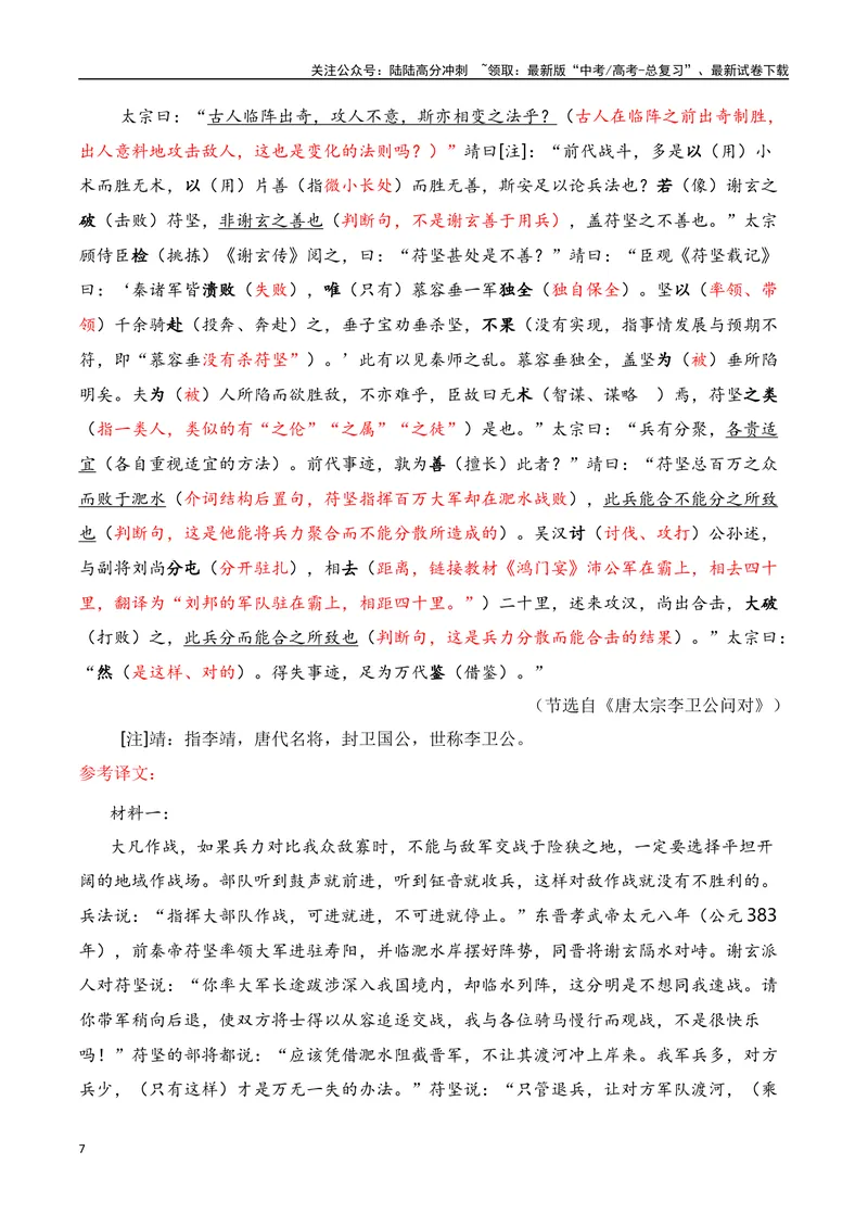 《2023年全国高考四套文言文真题挖空训练-解析版_一轮复习_2024年_2024年高考语文一轮复习之文言文阅读（全国通用）_资料》第7页预览