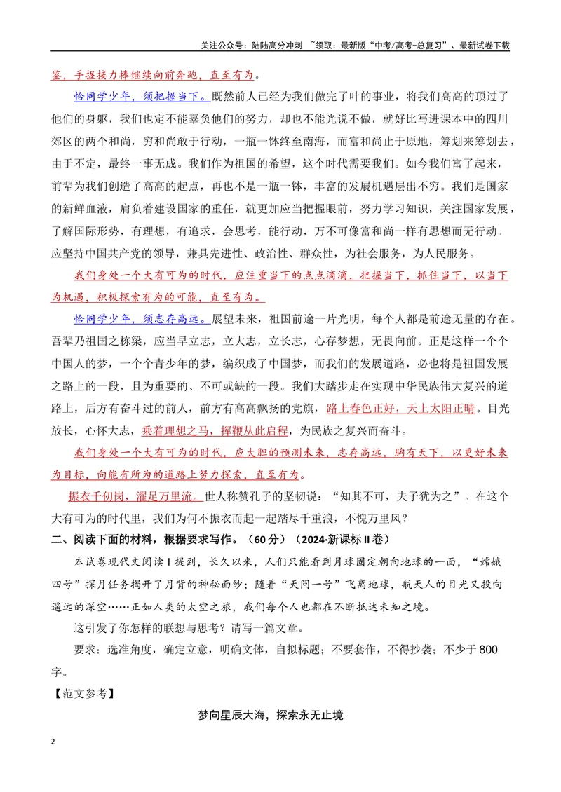 《3.2审题立意（作文精选）-（全国通用）_专项复习_2025年_2025年新版高考语文满分作文优秀技巧热点素材万能模板_资料》第2页预览