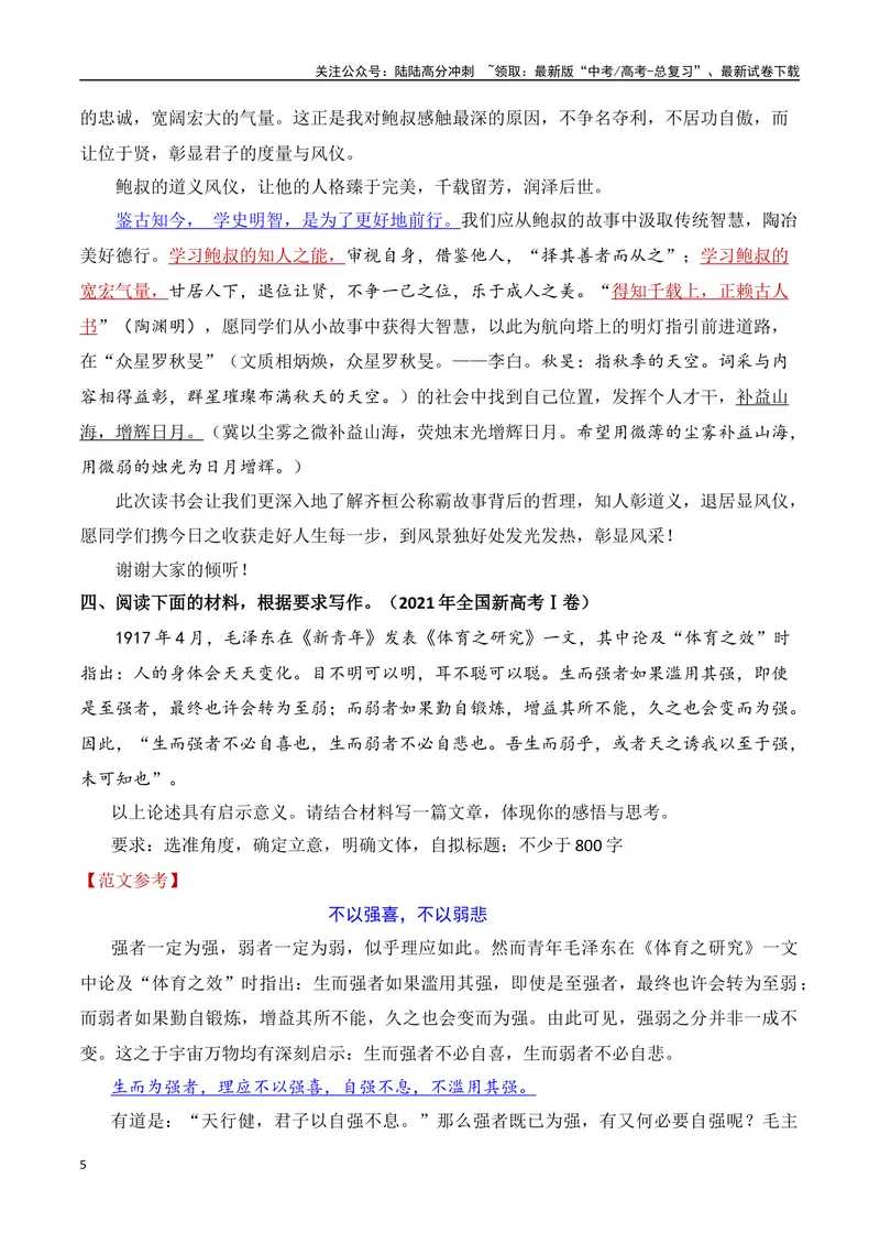 《3.2审题立意（作文精选）-（全国通用）_专项复习_2025年_2025年新版高考语文满分作文优秀技巧热点素材万能模板_资料》第5页预览