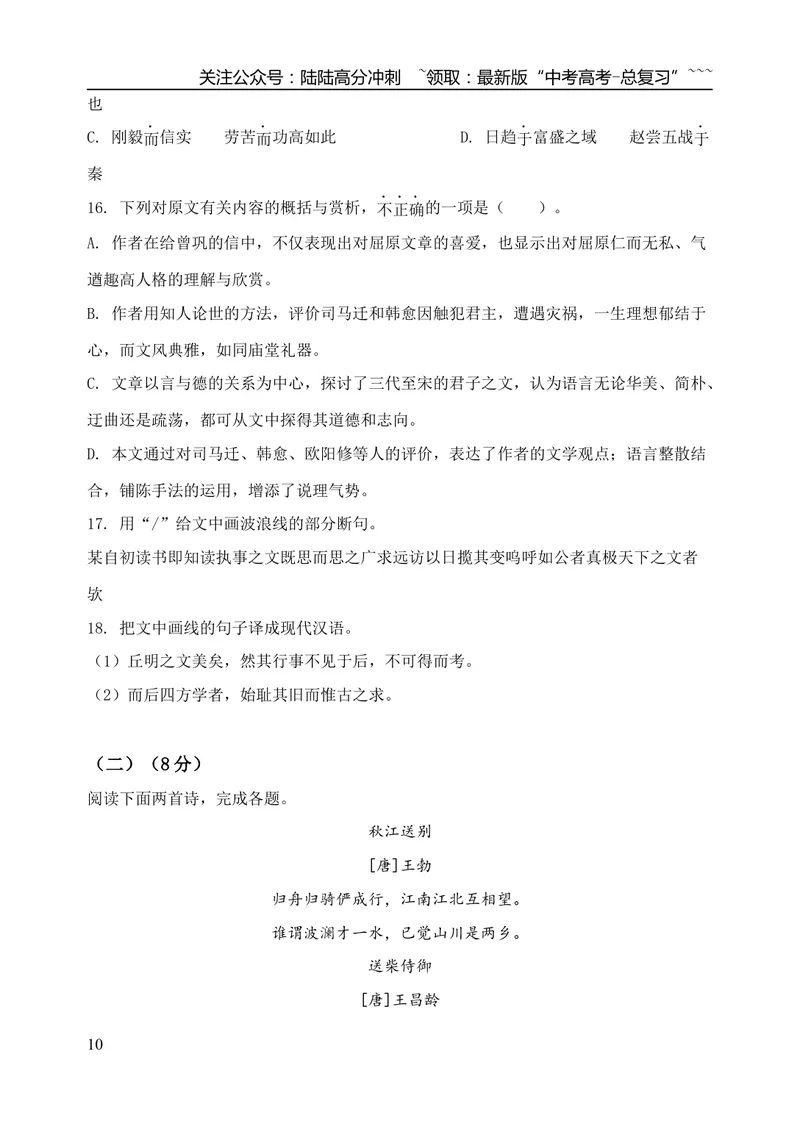 《2020年浙江省高考语文（含解析版）_专项复习_2026年-语文专项复习_2008年-2025年语文高考真题_2008-2020年高考_地方卷_浙江高考语文08-21_A4word版》第10页预览