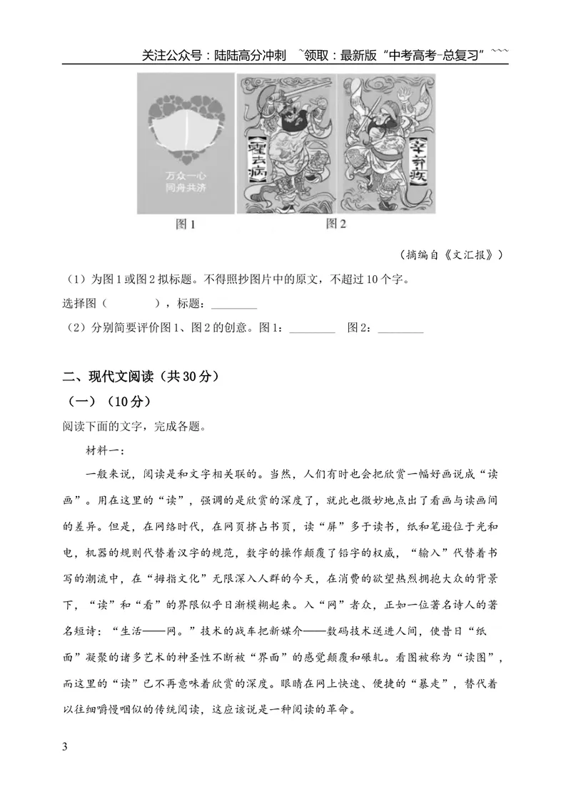 《2020年浙江省高考语文（含解析版）_专项复习_2026年-语文专项复习_2008年-2025年语文高考真题_2008-2020年高考_地方卷_浙江高考语文08-21_A4word版》第3页预览
