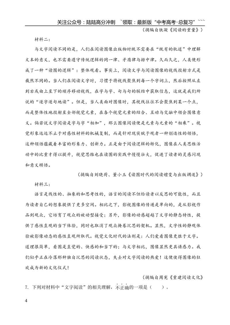 《2020年浙江省高考语文（含解析版）_专项复习_2026年-语文专项复习_2008年-2025年语文高考真题_2008-2020年高考_地方卷_浙江高考语文08-21_A4word版》第4页预览