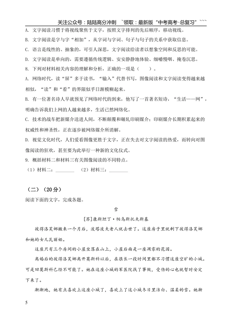 《2020年浙江省高考语文（含解析版）_专项复习_2026年-语文专项复习_2008年-2025年语文高考真题_2008-2020年高考_地方卷_浙江高考语文08-21_A4word版》第5页预览