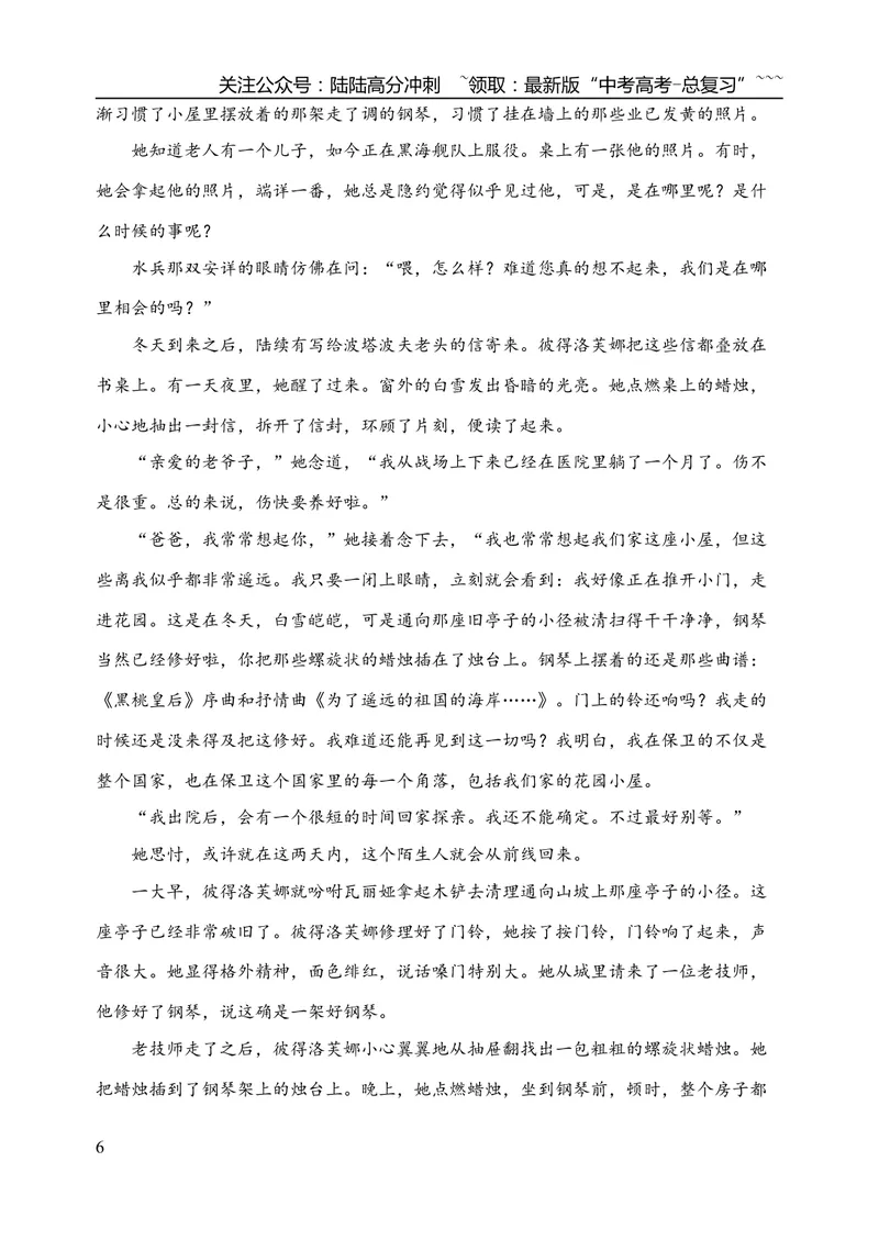 《2020年浙江省高考语文（含解析版）_专项复习_2026年-语文专项复习_2008年-2025年语文高考真题_2008-2020年高考_地方卷_浙江高考语文08-21_A4word版》第6页预览