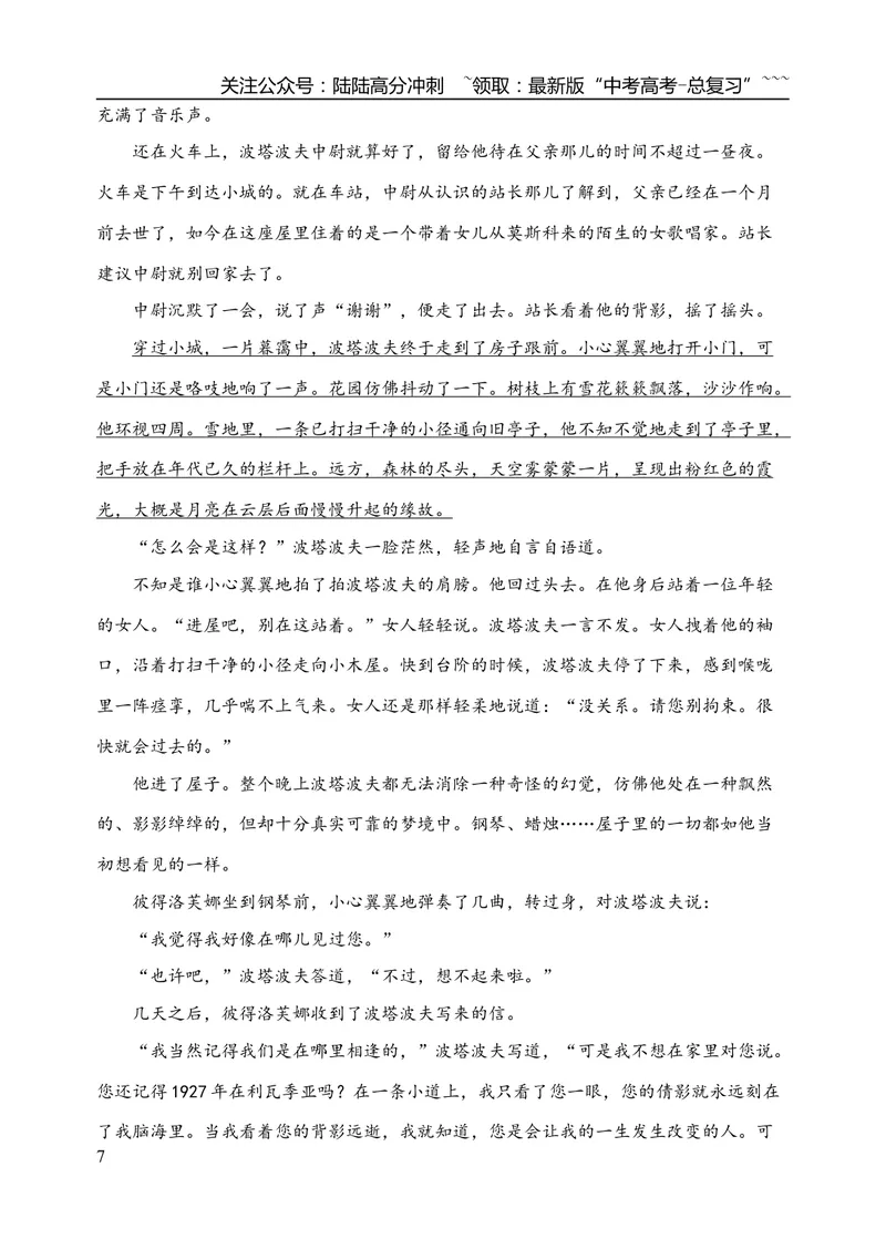 《2020年浙江省高考语文（含解析版）_专项复习_2026年-语文专项复习_2008年-2025年语文高考真题_2008-2020年高考_地方卷_浙江高考语文08-21_A4word版》第7页预览