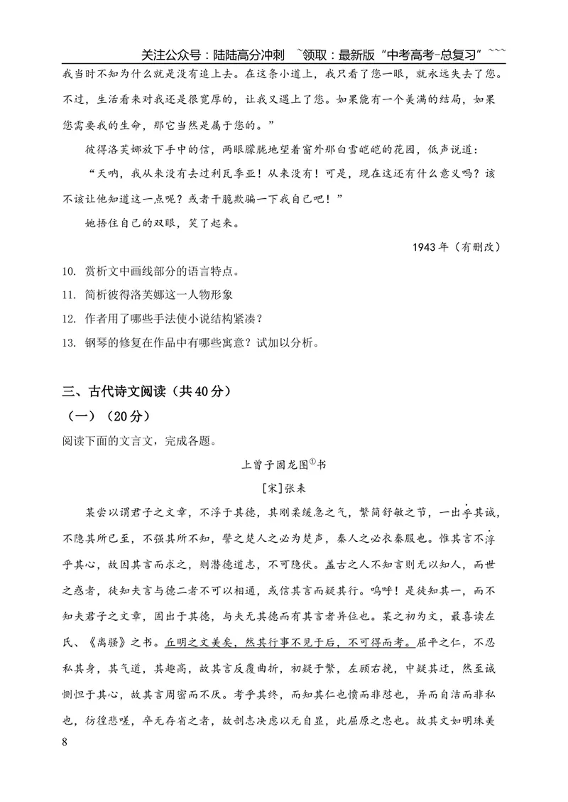 《2020年浙江省高考语文（含解析版）_专项复习_2026年-语文专项复习_2008年-2025年语文高考真题_2008-2020年高考_地方卷_浙江高考语文08-21_A4word版》第8页预览