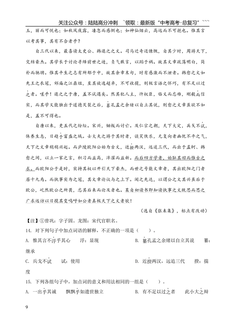 《2020年浙江省高考语文（含解析版）_专项复习_2026年-语文专项复习_2008年-2025年语文高考真题_2008-2020年高考_地方卷_浙江高考语文08-21_A4word版》第9页预览