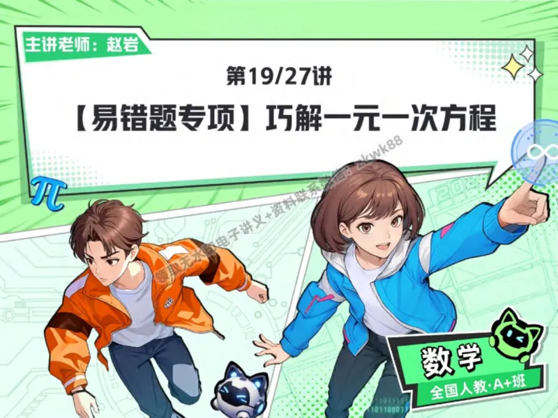 《13.课堂笔记主讲课中笔记_2025初一网课_25初一数学_25初一赵岩数学（作业帮）_秋季下-秋季班A+_课堂笔记》第1页预览