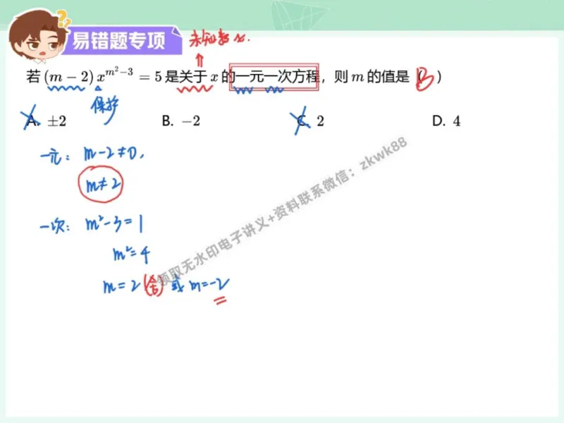 《13.课堂笔记主讲课中笔记_2025初一网课_25初一数学_25初一赵岩数学（作业帮）_秋季下-秋季班A+_课堂笔记》第2页预览