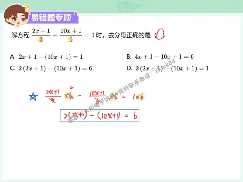 《13.课堂笔记主讲课中笔记_2025初一网课_25初一数学_25初一赵岩数学（作业帮）_秋季下-秋季班A+_课堂笔记》第3页预览