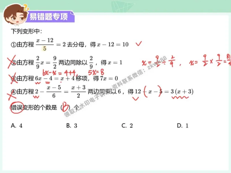 《13.课堂笔记主讲课中笔记_2025初一网课_25初一数学_25初一赵岩数学（作业帮）_秋季下-秋季班A+_课堂笔记》第4页预览