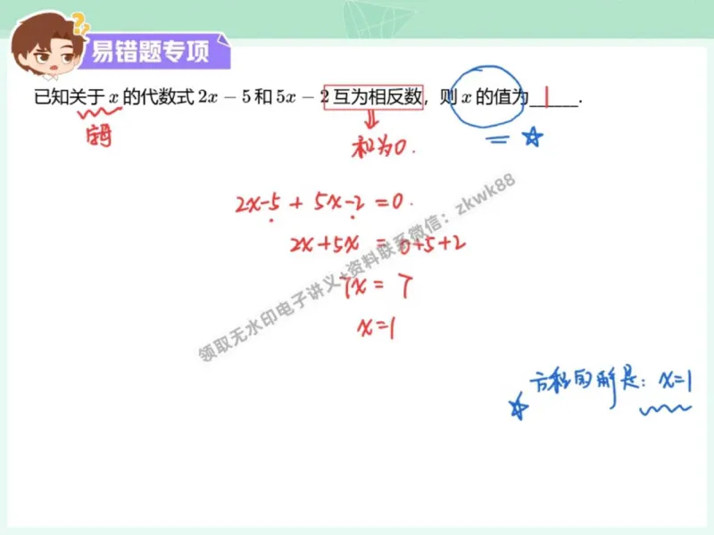 《13.课堂笔记主讲课中笔记_2025初一网课_25初一数学_25初一赵岩数学（作业帮）_秋季下-秋季班A+_课堂笔记》第5页预览