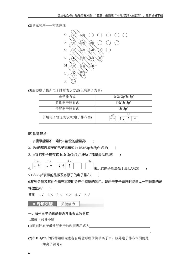 《2024年高考化学一轮复习（新高考版）第6章第30讲　原子结构　核外电子排布规律_05-化学-高考总复习_一轮复习_2024年_2024高考化学大一轮复习课件讲义新人教版知识总结_教师版》第6页预览