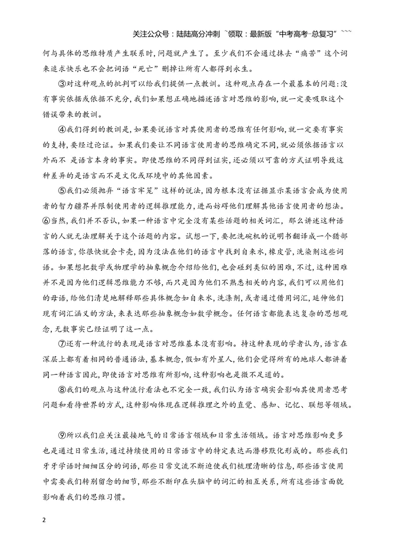 《2021年上海语文春季高考及答案_专项复习_2026年-语文专项复习_2008年-2025年语文高考真题_2021年高考_2021上海高考语文》第2页预览