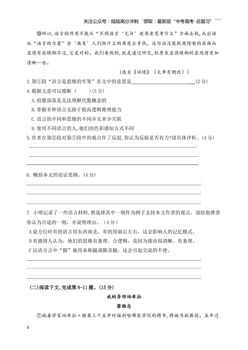 《2021年上海语文春季高考及答案_专项复习_2026年-语文专项复习_2008年-2025年语文高考真题_2021年高考_2021上海高考语文》第3页预览