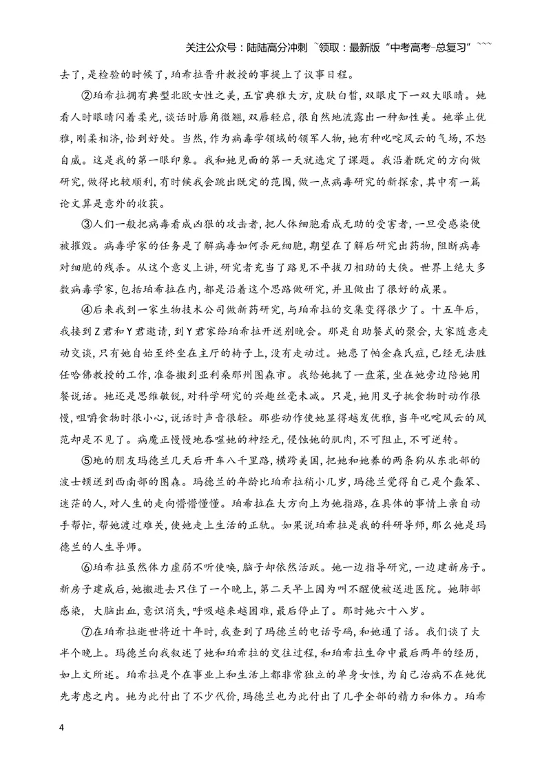 《2021年上海语文春季高考及答案_专项复习_2026年-语文专项复习_2008年-2025年语文高考真题_2021年高考_2021上海高考语文》第4页预览