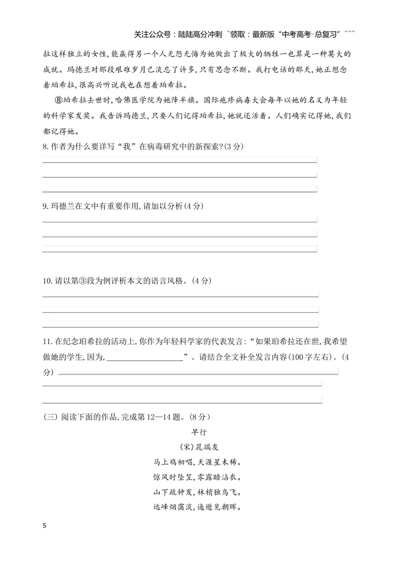 《2021年上海语文春季高考及答案_专项复习_2026年-语文专项复习_2008年-2025年语文高考真题_2021年高考_2021上海高考语文》第5页预览