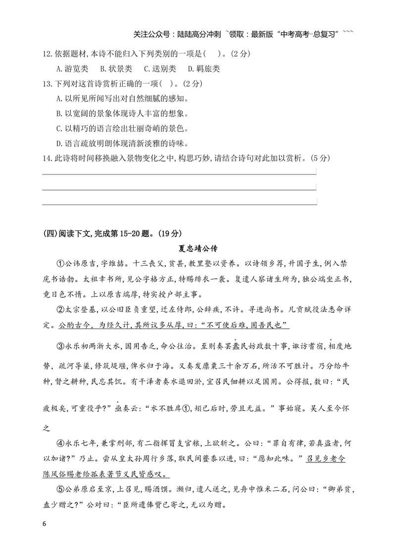 《2021年上海语文春季高考及答案_专项复习_2026年-语文专项复习_2008年-2025年语文高考真题_2021年高考_2021上海高考语文》第6页预览