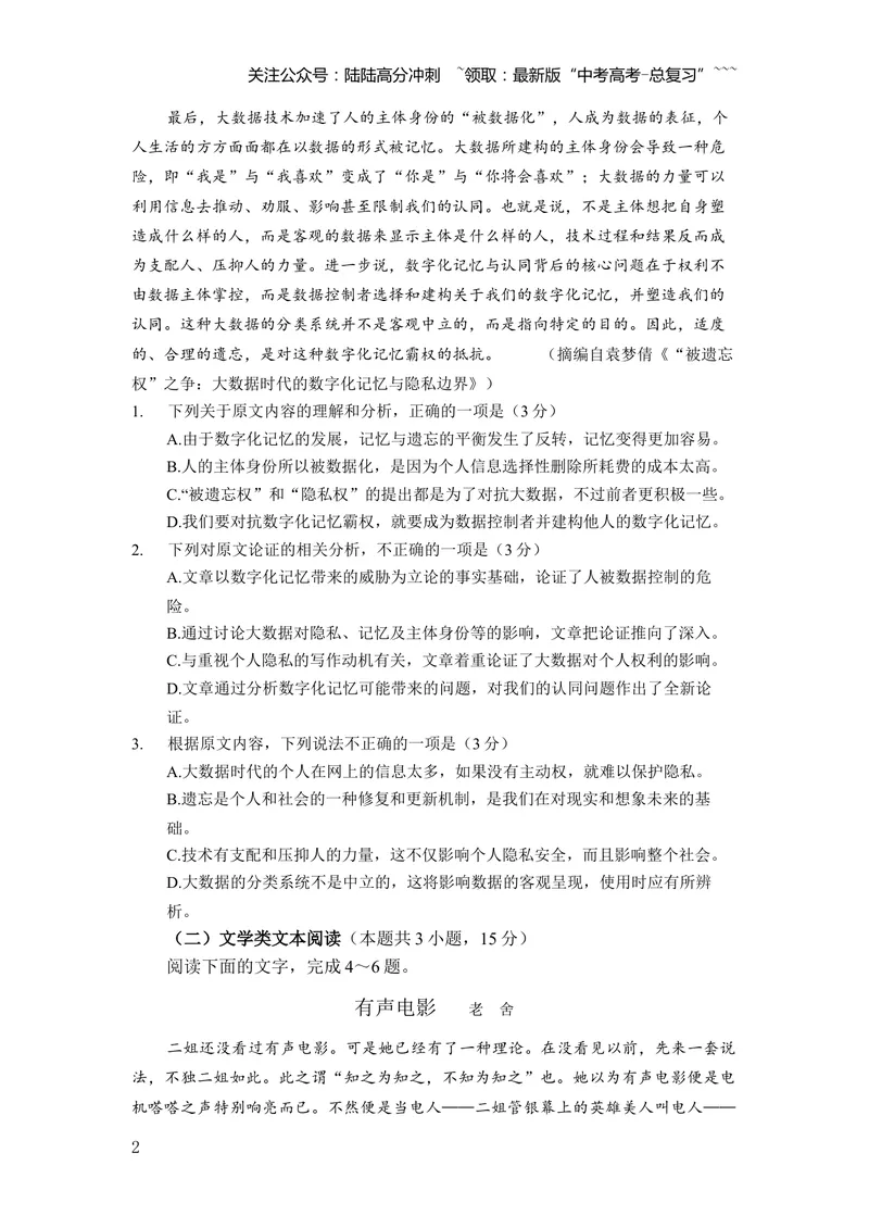 《2018年海南高考语文（原卷版）_专项复习_2026年-语文专项复习_2008年-2025年语文高考真题_2008-2020年高考_地方卷_海南高考语文08-21_A4word版》第2页预览