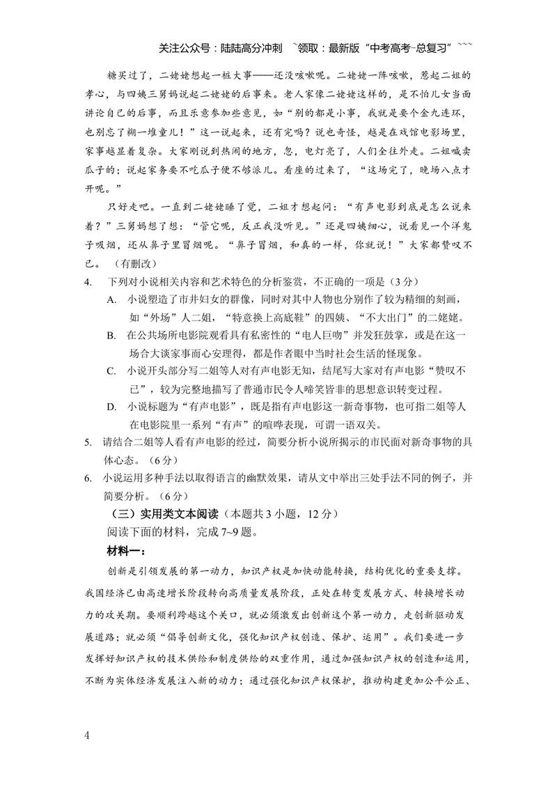 《2018年海南高考语文（原卷版）_专项复习_2026年-语文专项复习_2008年-2025年语文高考真题_2008-2020年高考_地方卷_海南高考语文08-21_A4word版》第4页预览