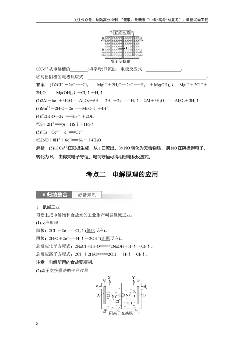 《2024年高考化学一轮复习（新高考版）第7章第42讲　电解池　金属的腐蚀与防护_05-化学-高考总复习_一轮复习_2024年_2024高考化学大一轮复习课件讲义新人教版知识总结_教师版》第5页预览