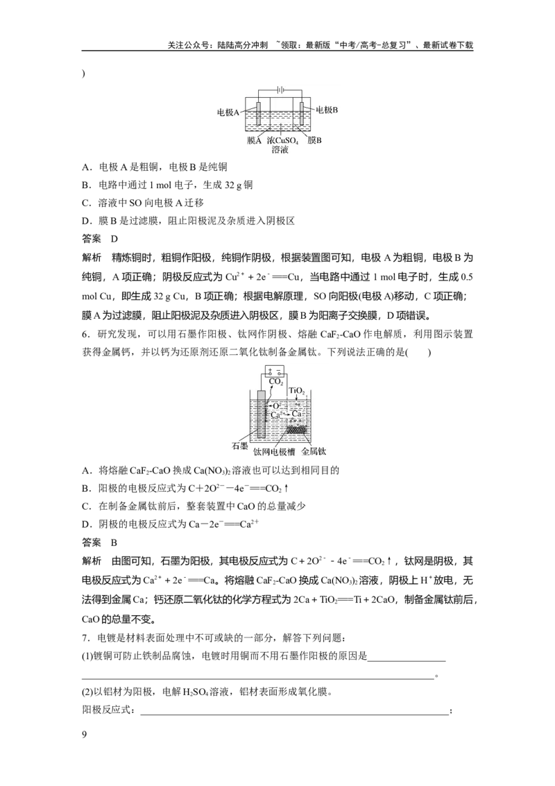 《2024年高考化学一轮复习（新高考版）第7章第42讲　电解池　金属的腐蚀与防护_05-化学-高考总复习_一轮复习_2024年_2024高考化学大一轮复习课件讲义新人教版知识总结_教师版》第9页预览