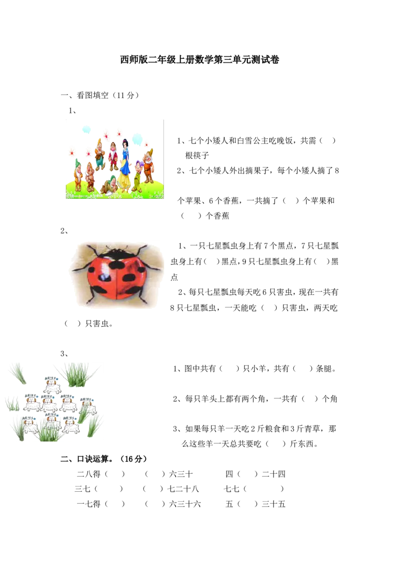 《二上数学第3单元测试题西师大版（含答案）_小学1-6年级全科全套_1-6年级全科上册_二年级_数学_A二年级数学（西师大）_西师大数学二上单元测试》第1页预览